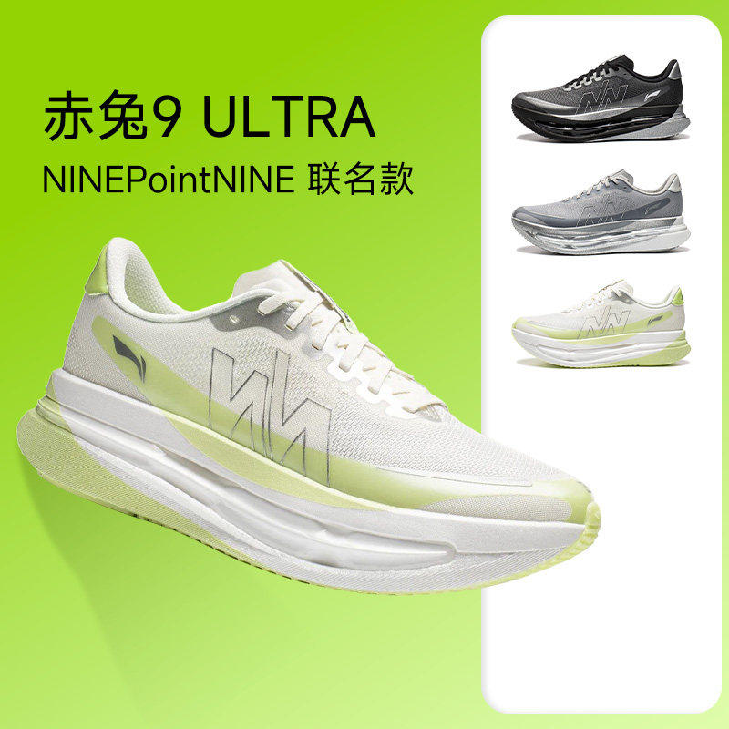 李宁赤兔9 ULTRA男女跑步鞋缓震竞速训练运动鞋NINEPointNINE联名