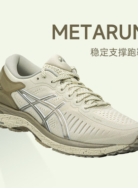 ASICS亚瑟士MetaRun跑皇男女稳定支撑慢跑鞋缓震减震马拉松跑步鞋