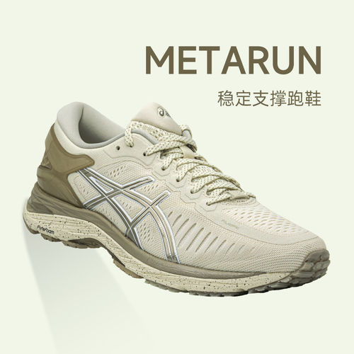 亚瑟士MetaRun男女稳定支撑跑鞋
