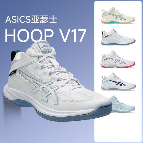 亚瑟士HOOPV17篮球鞋缓震实战