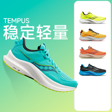 Saucony索康尼坦途女子跑步鞋TEMPUS稳定支撑马拉松跑鞋减震正品