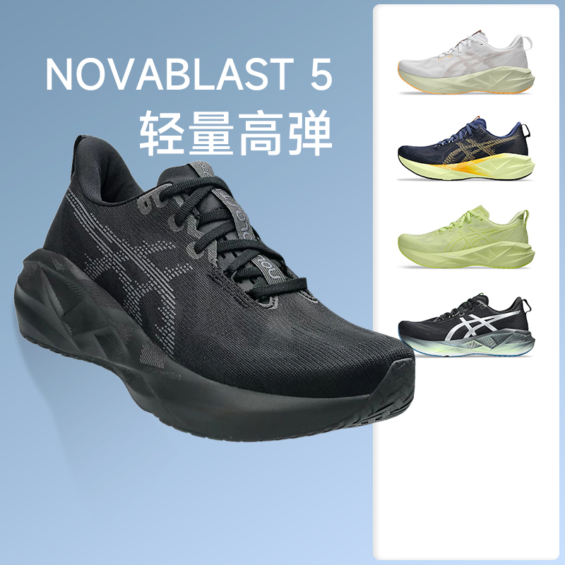 亚瑟士NOVABLAST5缓震回弹跑鞋
