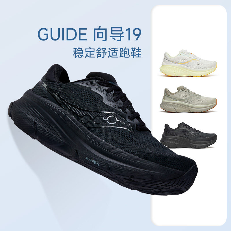 Saucony索康尼向导19男女稳定支撑跑鞋马拉松跑步鞋正品GUIDE 19
