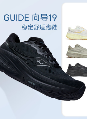 Saucony索康尼向导19男女稳定支撑跑鞋马拉松跑步鞋正品GUIDE 19