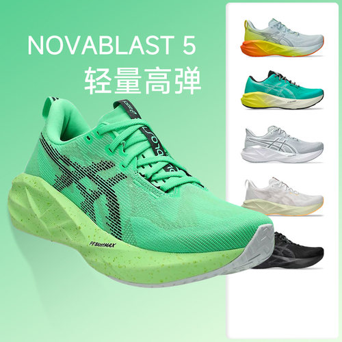亚瑟士NOVABLAST5缓震回弹跑鞋