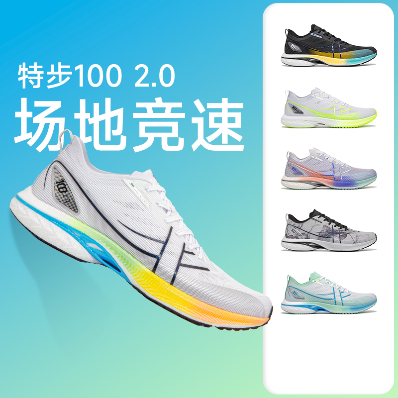 特步1002.0学生跑步鞋体考体测