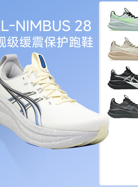 Asics亚瑟士nimbus 28跑鞋男N28缓震马拉松跑步鞋黑武士N27宽楦2E