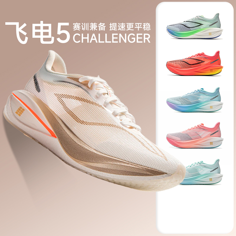 李宁飞电5Challenger竞速跑鞋