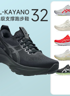 Asics亚瑟士Kayano32跑鞋男K32稳定支撑慢跑训练马拉松跑步鞋K31
