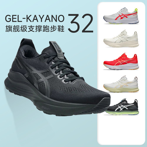亚瑟士Kayano32稳定支撑跑鞋男