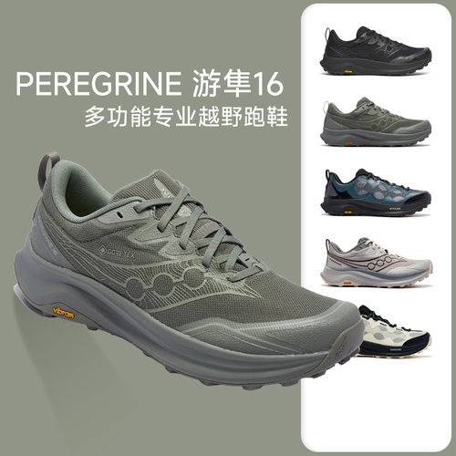 Saucony索康尼游隼16越野跑鞋GTX防水登山徒步鞋男女PEREGRINE16