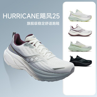 Saucony索康尼HURRICANE 飓风25男女旗舰级缓震透气回弹防滑跑鞋
