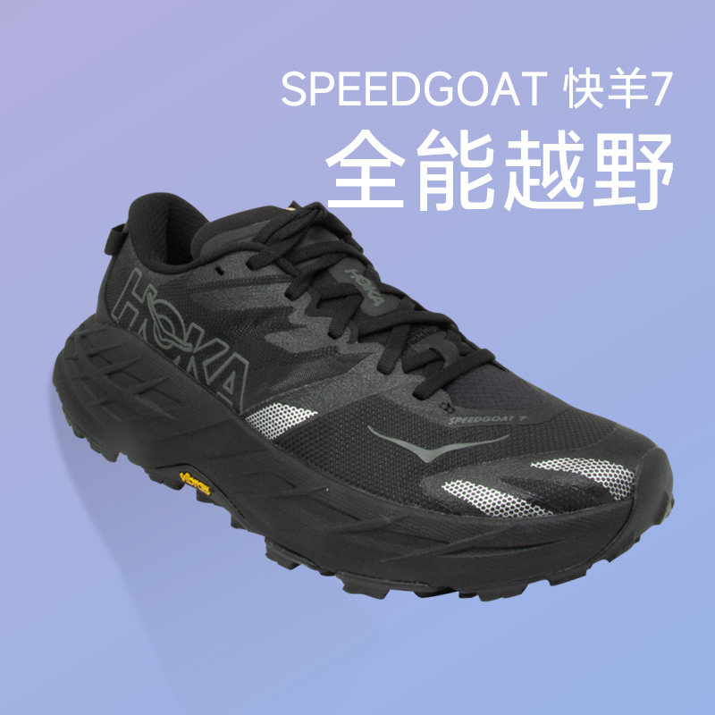 HOKA ONE ONE飞速羚羊7男款越野跑鞋快羊7防滑耐磨V底SPEEDGOAT 7图片