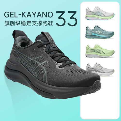 Asics亚瑟士Kayano 33男K33新款稳定支撑马拉松跑步鞋宽楦慢跑鞋