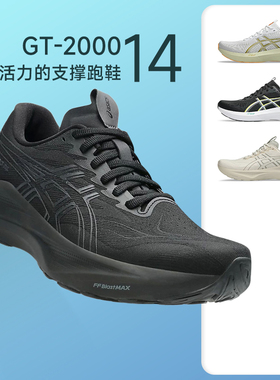 ASICS亚瑟士GT2000 14男稳定支撑跑步鞋13代马拉松跑鞋黑武士2E宽