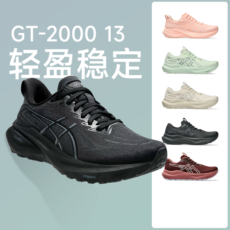 亚瑟士GT200013稳定支撑跑鞋女