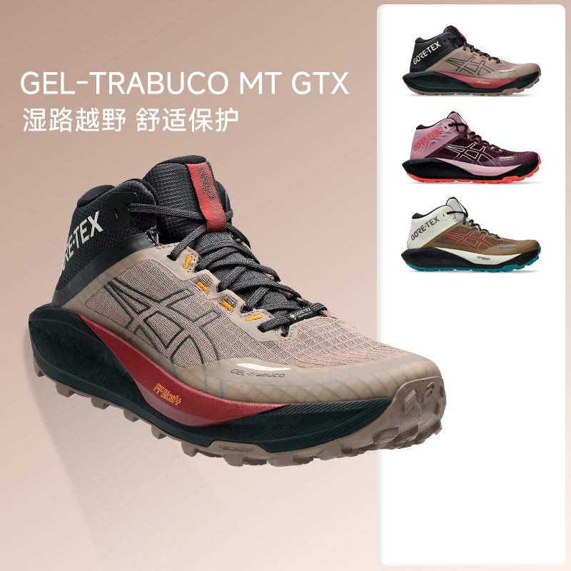 Asics亚瑟士GEL Trabuco MT男女中帮GTX防水越野跑鞋缓震耐磨抓地