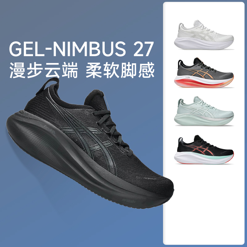 亚瑟士nimbus27男女缓震慢跑鞋