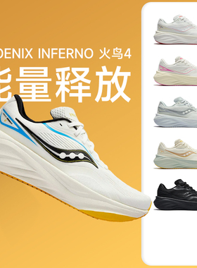 Saucony索康尼火鸟4男女缓震慢跑鞋舒适透气跑步鞋减震回弹运动鞋