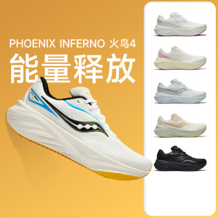 减震回弹运动鞋 Saucony索康尼火鸟4男女缓震慢跑鞋 舒适透气跑步鞋