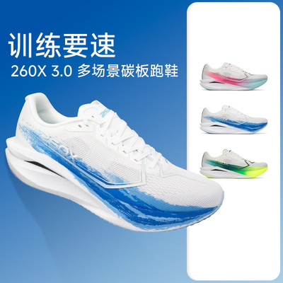 特步260X3.0碳板竞速马拉松跑鞋