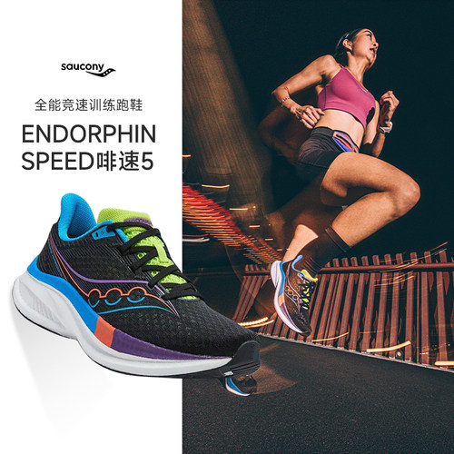 Saucony啡速5男女缓震透气跑鞋