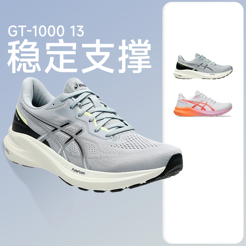 亚瑟士GT100013男女稳定支撑跑鞋