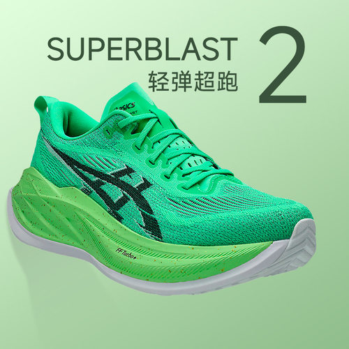 亚瑟士SUPERBLAST2马拉松跑鞋