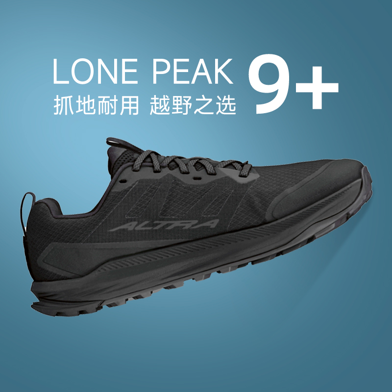 ALTRA奥创越野跑鞋LONEPEAK9+