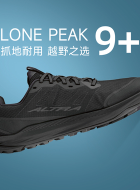 ALTRA奥创LONE PEAK 9+男女越野跑鞋户外耐磨防滑徒步鞋登山鞋LP9