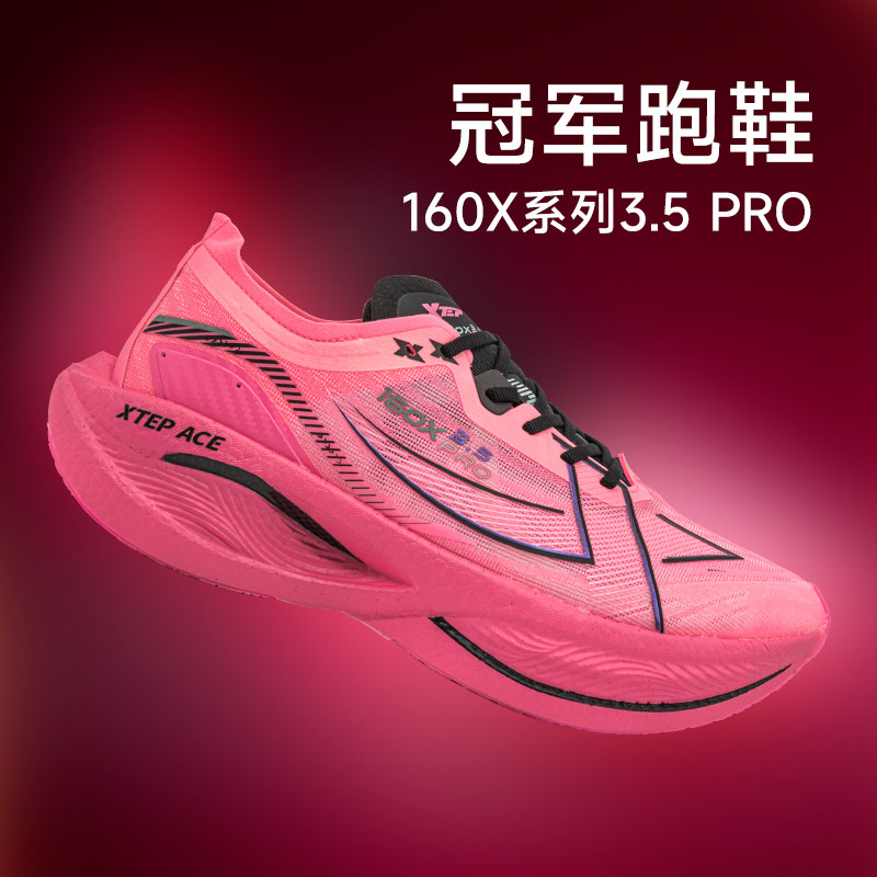 特步160X3.5PRO男碳板竞速马拉松长跑鞋减震专业跑步鞋160X3.0pro