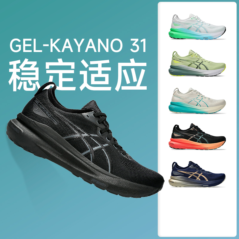 亚瑟士Kayano32稳定支撑跑鞋男