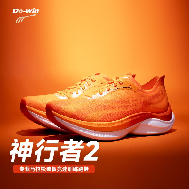 多威Do-win神行者2代碳板跑步鞋