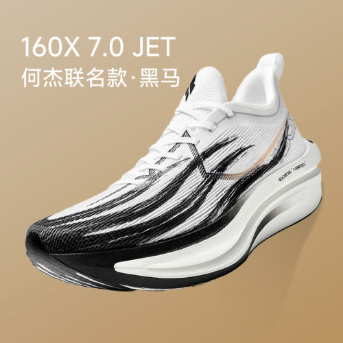特步160X7.0 JET何杰黑马款跑鞋竞速马拉松跑鞋碳板跑步鞋酷动城