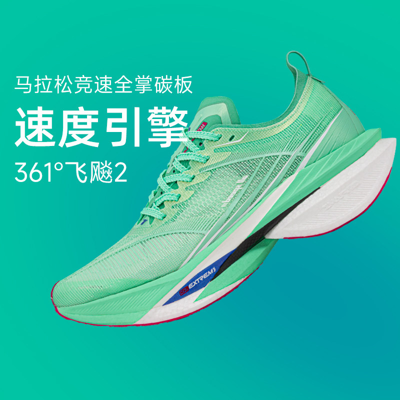 361飞飚2男款全掌碳板竞速跑鞋专业马拉松跑步鞋酷动城训练运动鞋