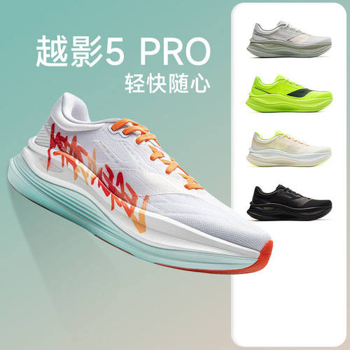 越影5PRO缓震透气舒适跑步鞋