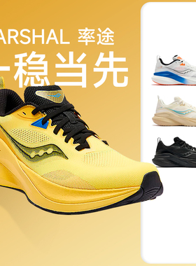 【加入会员享立减】Saucony索康尼率途MARSHAL男女稳定支撑跑鞋