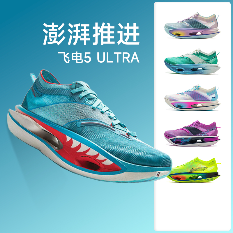 李宁飞电5ULTRA专业马拉松跑步鞋