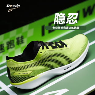 多威隐忍专业薄底竞速跑步鞋场地竞速体考体测跑鞋男女透气训练鞋