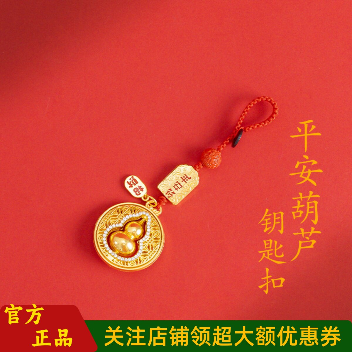 敦煌设计院新中式平安葫芦钥匙扣