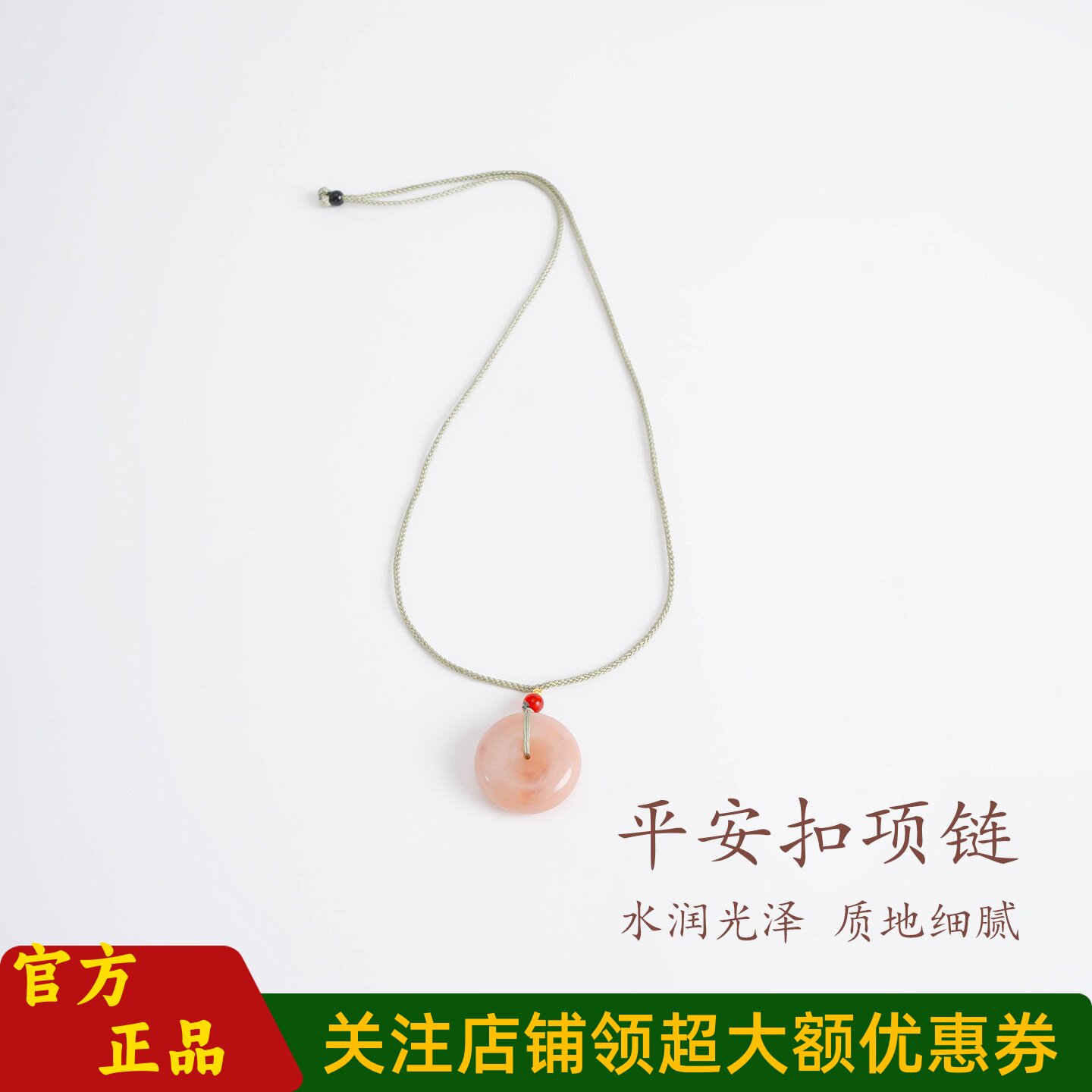 敦煌设计院丝玉桃花酿平安扣项链