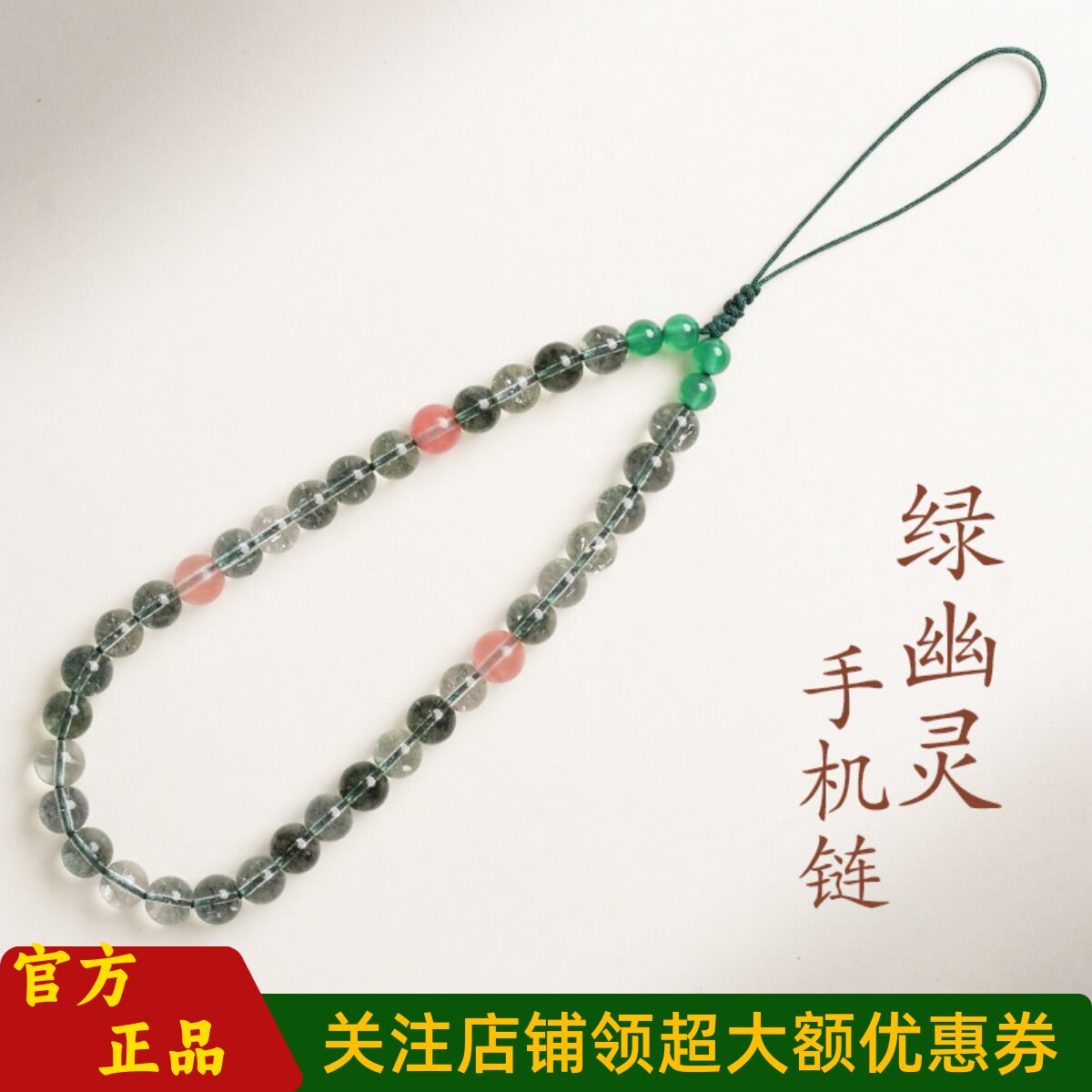 敦煌设计院绿幽灵西瓜晶手机链女