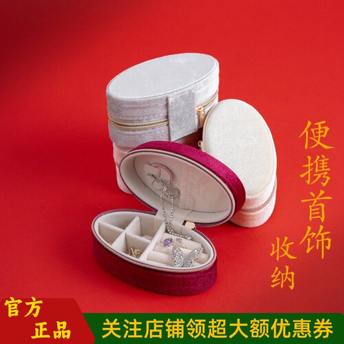 敦煌设计院可携式首饰收纳盒耳饰