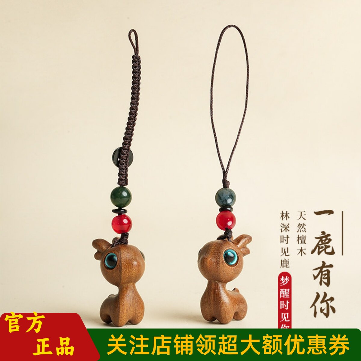 普陀山文创手机挂绳小鹿车钥匙扣