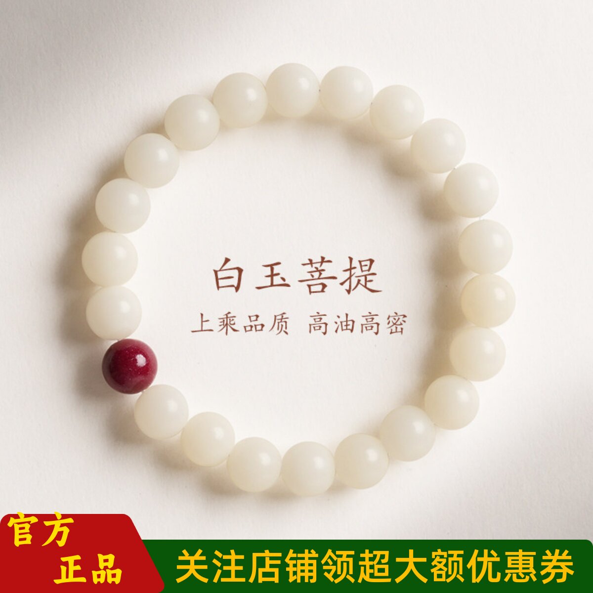 敦煌设计院白玉菩提原矿朱砂手串