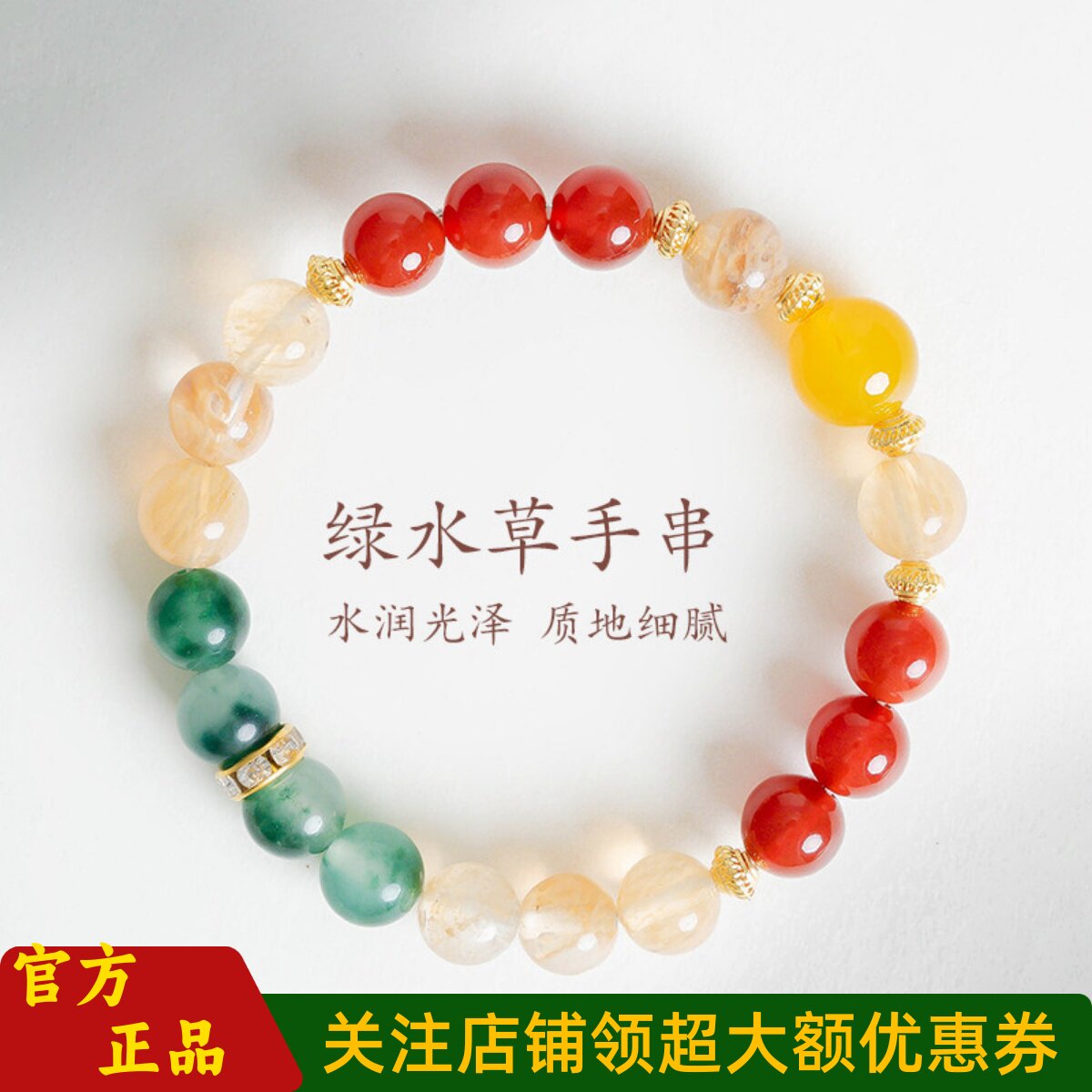 敦煌设计院国风绿水草红玛瑙手串