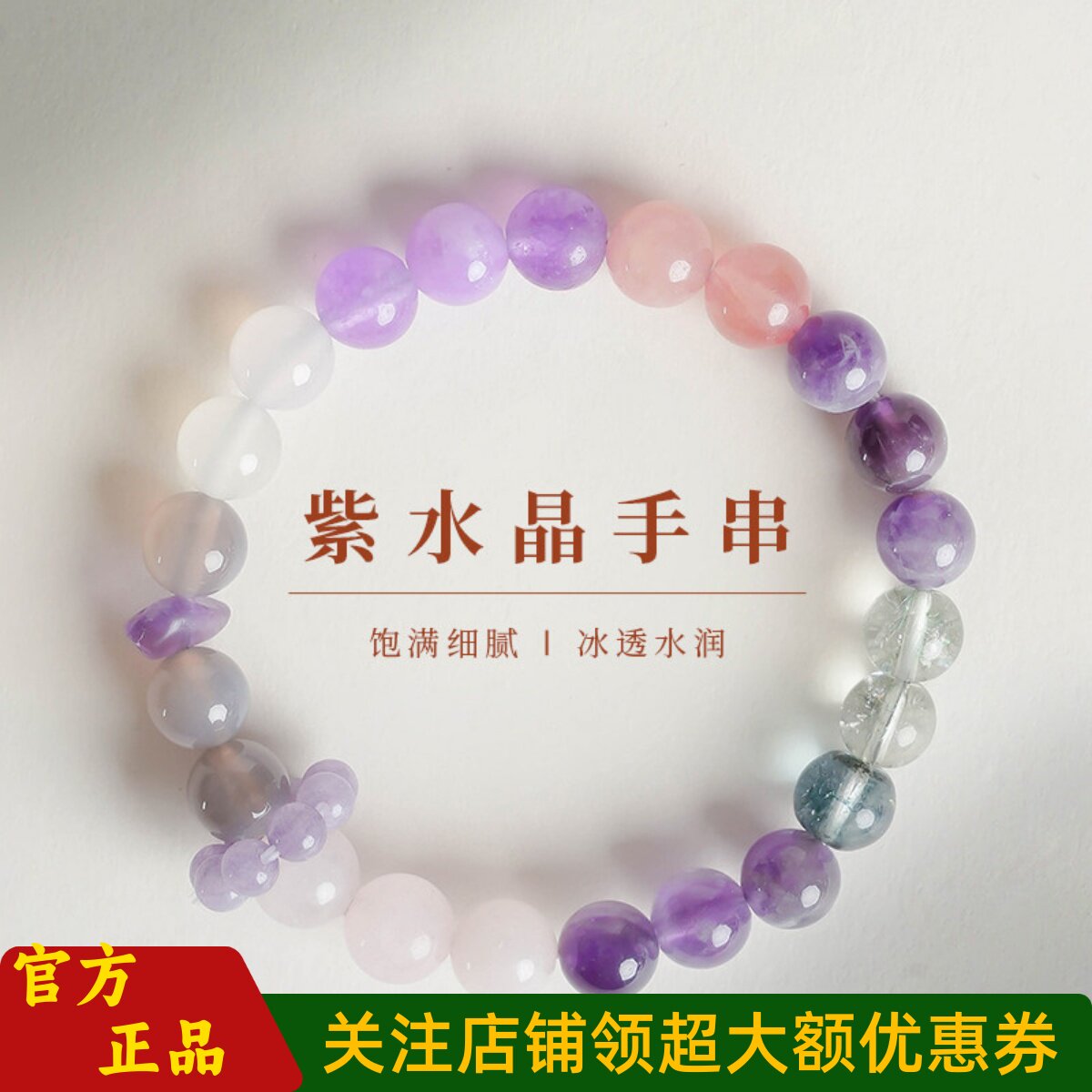 普陀山文创紫水晶灰玛瑙手串女