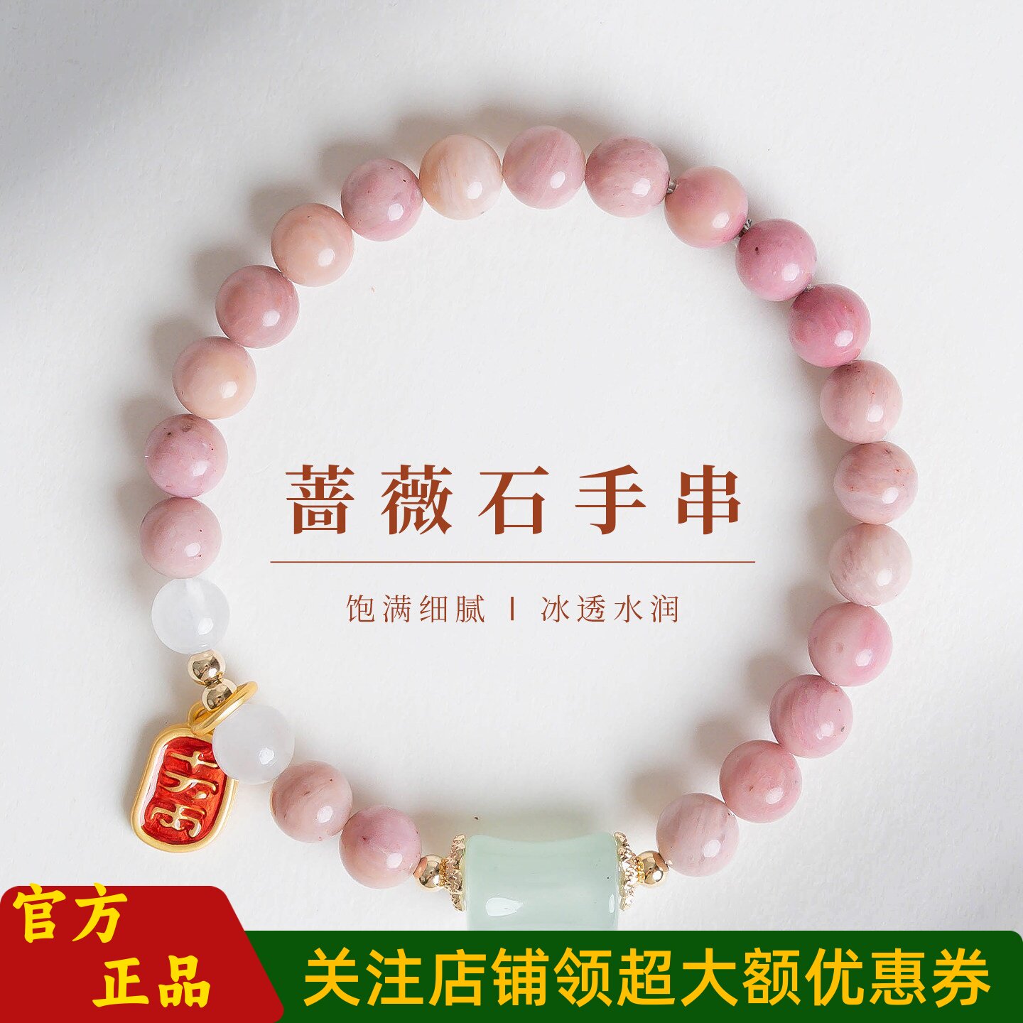 敦煌设计院精美国风蔷薇石手串白
