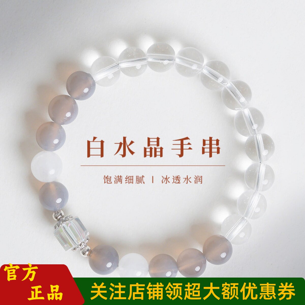 敦煌设计院国风新中式手链白水晶