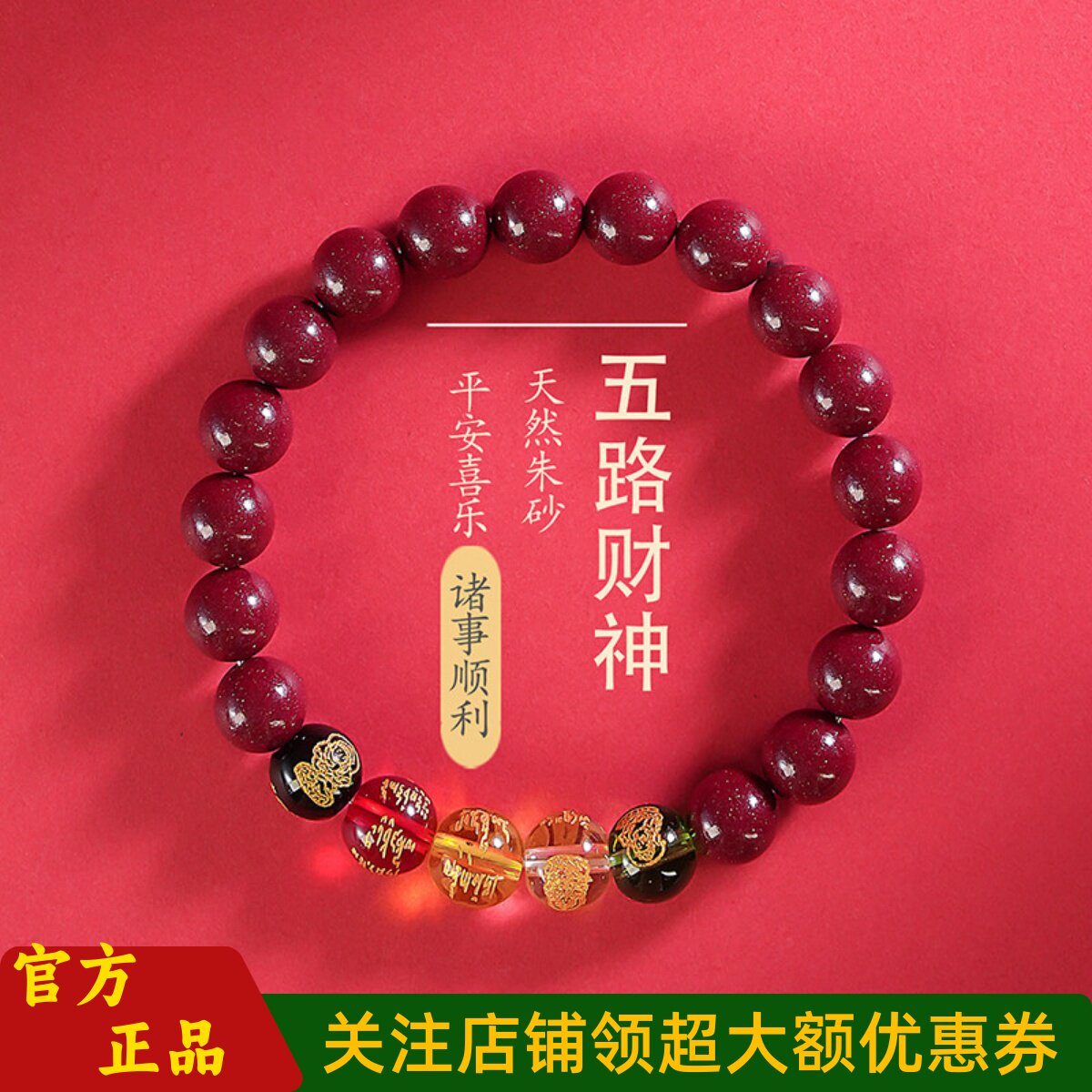 敦煌设计院朱砂路财神转运手链